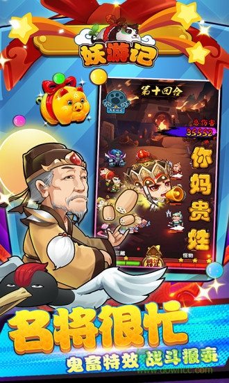 妖游记gm版手游下载