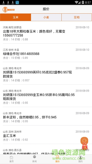 粮食巴巴 粮食巴巴安卓版下载