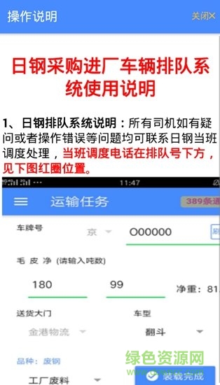 日钢排队系统手机版 日钢排队系统app