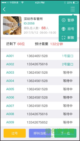 排号网安卓版 排号网app