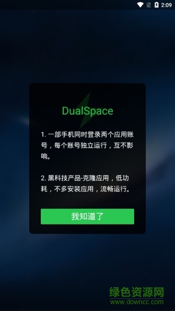 dualspace下载官网 dualspace最新版下载