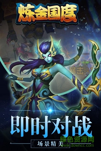 炼金国度ol游戏下载