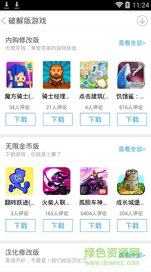 游戏中心大全免费版