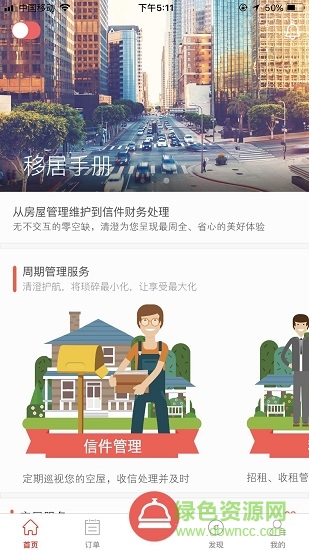 移居手册手机版 移居手册app下载