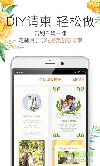 百合婚礼手机版 百合婚礼app下载