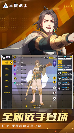 王牌战士网易云手机版下载