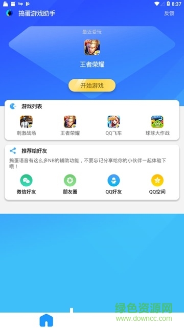 捣蛋游戏助手app 捣蛋语音游戏助手