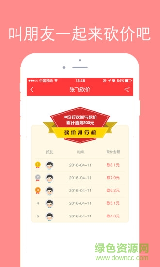 张飞砍价手机版