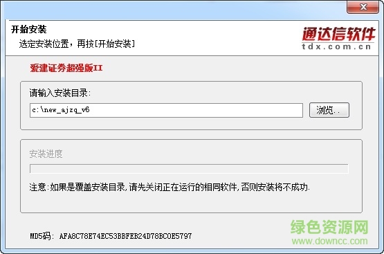 爱建证券超强版 爱建证券超强版II