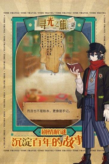 寻光之旅游戏下载