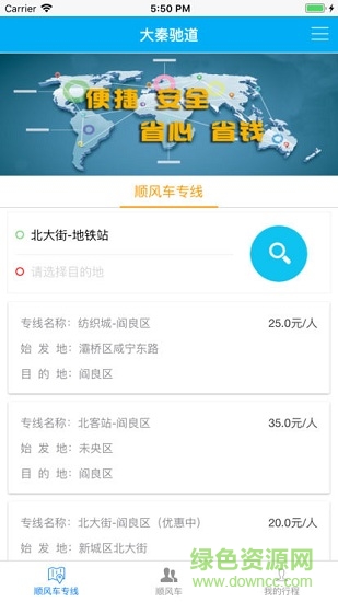 大秦驰道安卓版下载