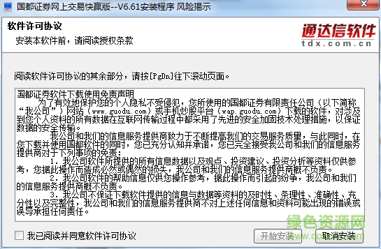 国都证券网上交易快赢版下载