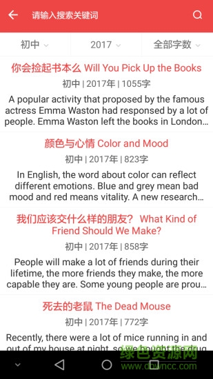 满分作文库安卓版 满分作文库手机版