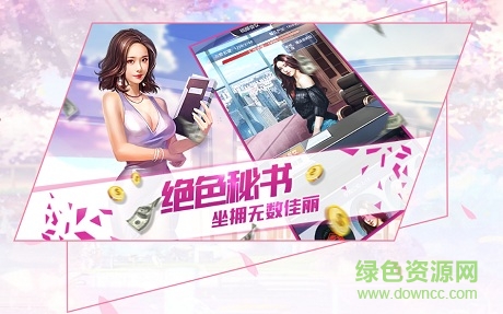 绝品大亨无限金币版