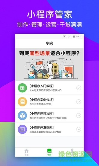 小程序管家app下载