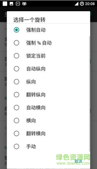终极旋转控制中文版