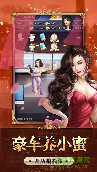 全民总裁无限金币内购正式版 全民总裁正式版下载