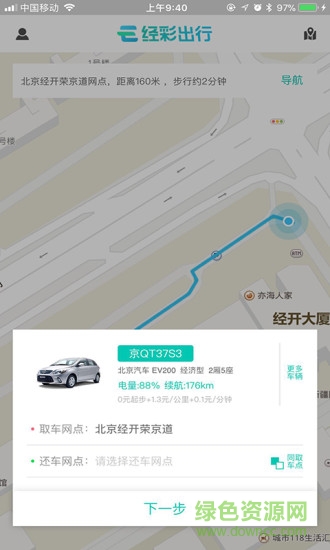经彩出行 经彩出行app