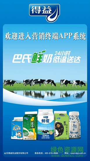 得益订奶系统app