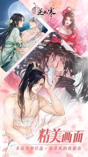 遇见逆水寒电脑版下载