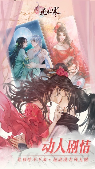 遇见逆水寒 遇见逆水寒测试版