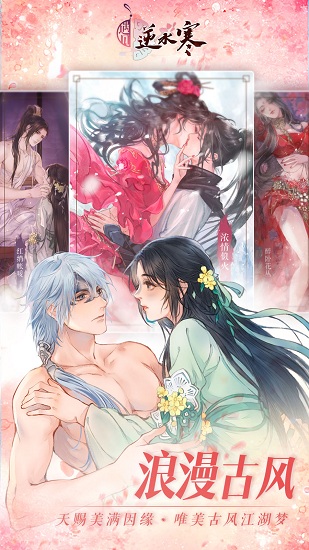 遇见逆水寒网易云安卓版