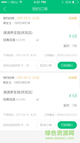 滴滴健康技师app下载