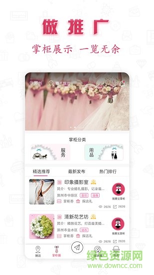 婚礼掌柜 婚礼掌柜app下载