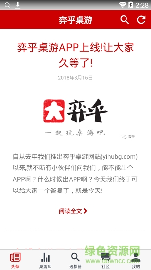 弈乎桌游app 弈乎桌游手机版