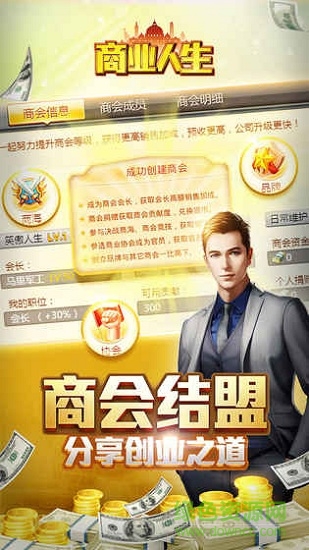 商业人生h5 商业人生h5版下载