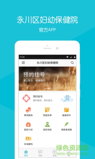 永川保健院 永川保健院安卓版下载