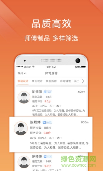 微活工匠app