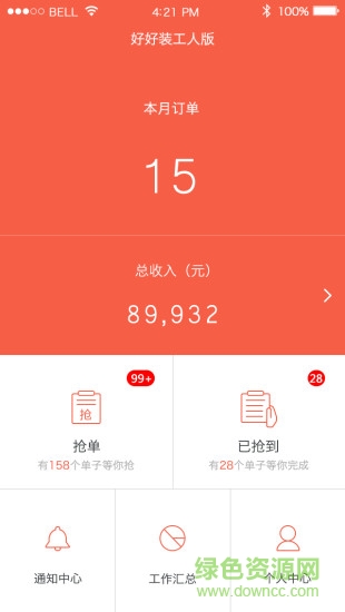好好装工匠版app