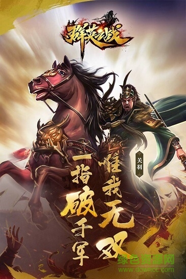 群英之战九游正式版下载