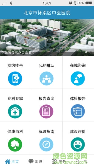 怀柔中医医院下载