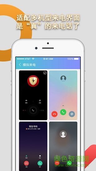 安卓模拟来电软件 手机模拟来电软件