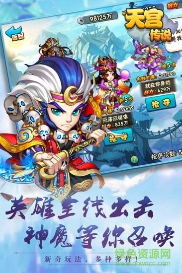 天宫传说游戏 天宫传说手游下载