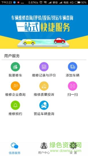 江西汽修档案app