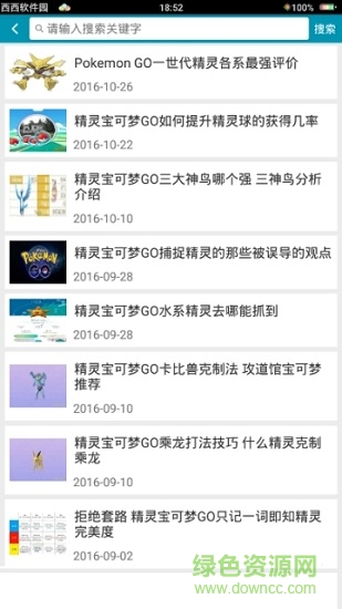 精灵宝可梦go盒子手机版