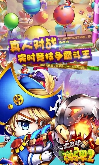弹弹大乱斗2最新下载