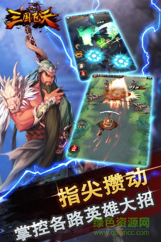 三国飞天 三国飞天手游