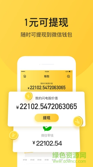 闪电鸡极速版最新版