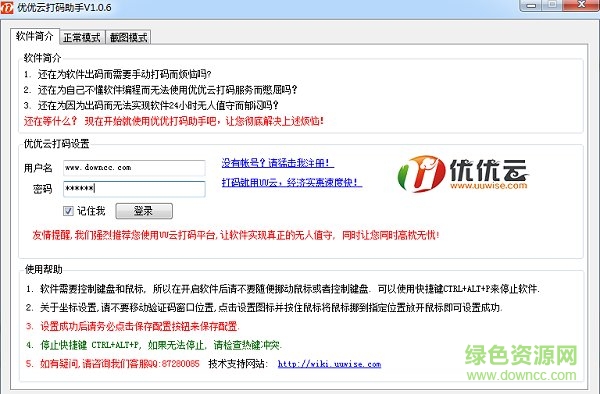 uu云打码助手 uu云打码平台