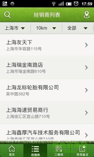 韩泰轮胎销售安卓版下载