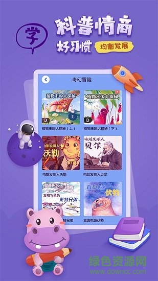 小雨讲故事app