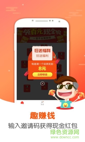 趣赚钱 趣赚钱app下载