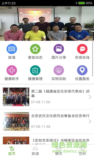 史姓宗亲app下载