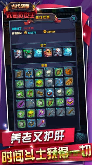 古代战争放置救世主 古代战争放置救世主