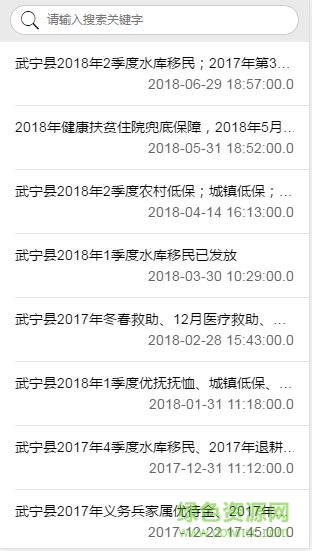 武宁县惠农资金监管app