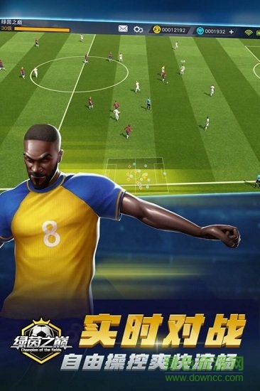 绿茵之巅九游客户端手游 绿茵之巅uc官方版下载